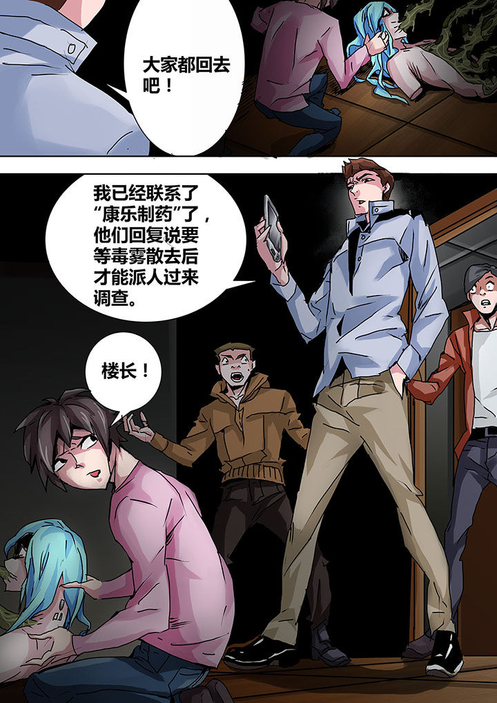 生物女友漫画,第7章：1图