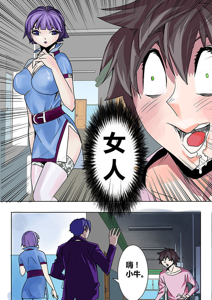 生物女友漫画,第3章：3图