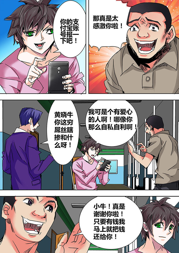 生物女友漫画,第5章：4图