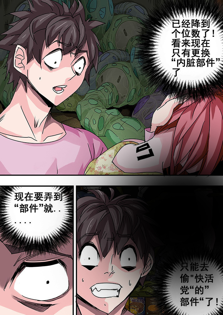 生物女教授漫画,第45章：2图