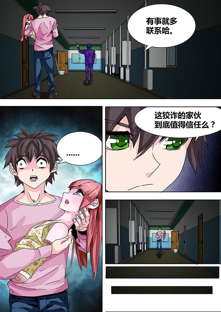 生物女友漫画,第23章：3图