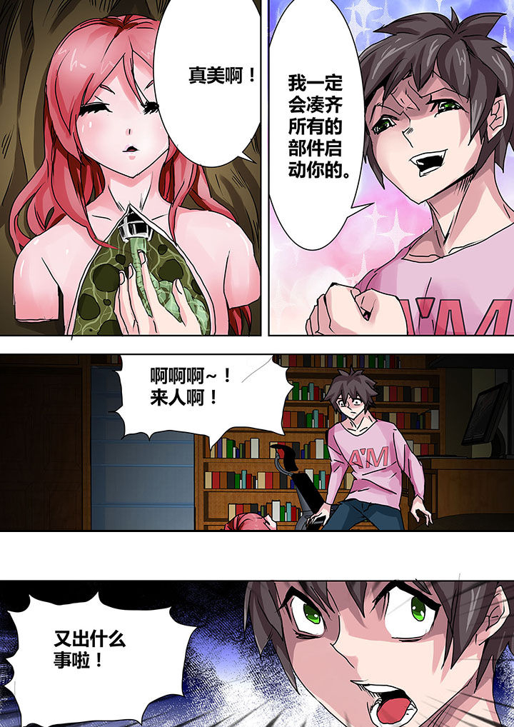 生物女友漫画,第7章：1图