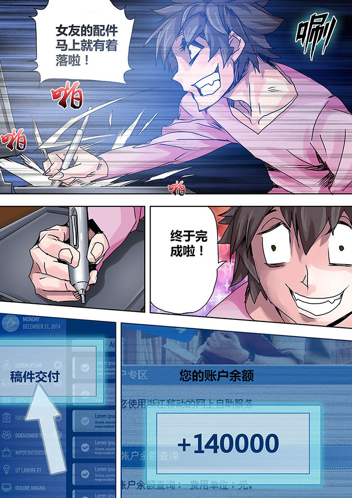 生物女友漫画,第5章：3图