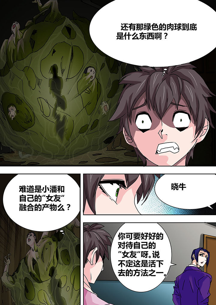 生物女友漫画,第23章：1图