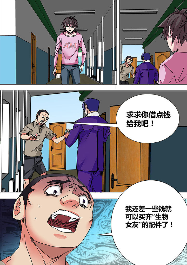 生物女友漫画,第5章：2图