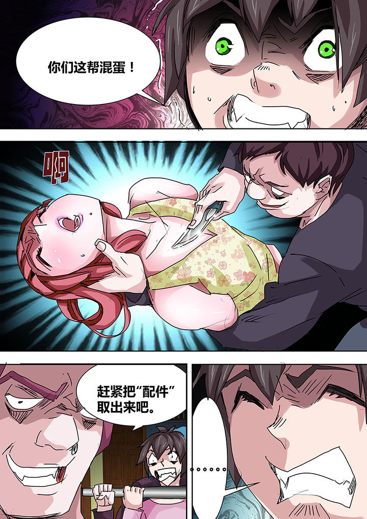 生物女友漫画,第18章：4图