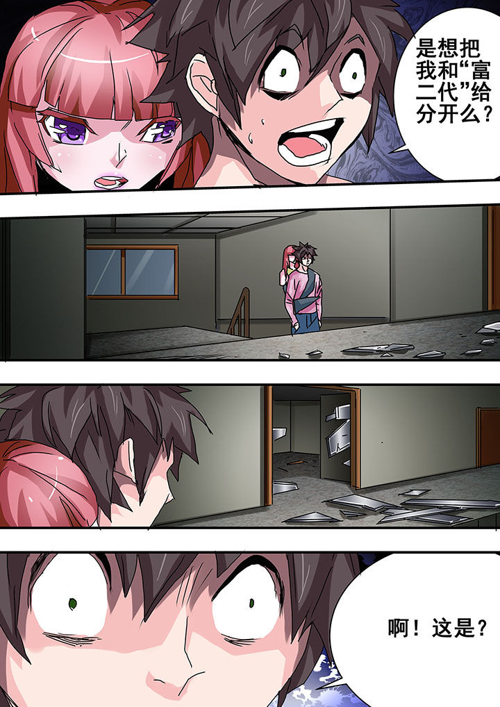 生物女友漫画,第30章：4图