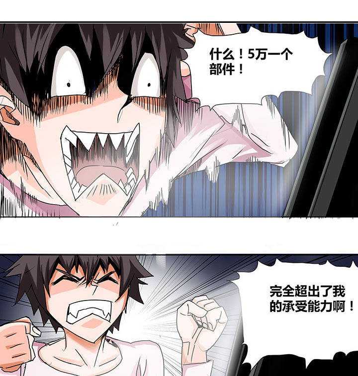 生物女友漫画,第2章：5图