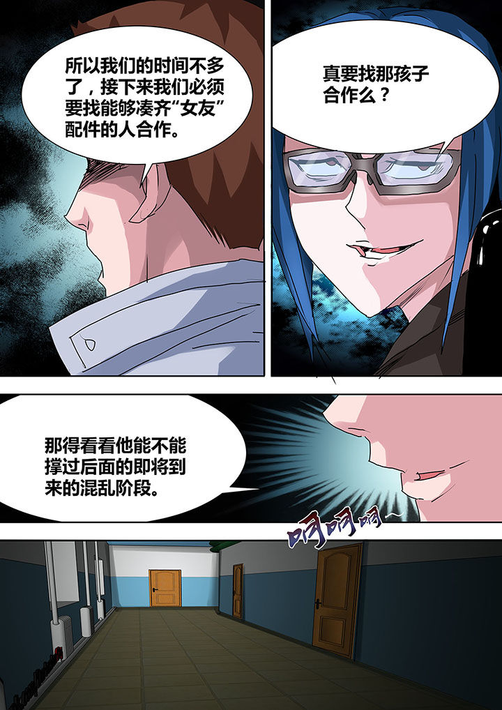 生物女院士漫画,第15章：3图