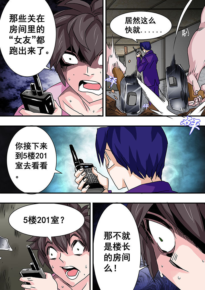 生物女友漫画,第31章：2图