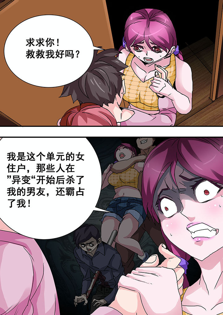 生物女生科学家漫画,第39章：2图