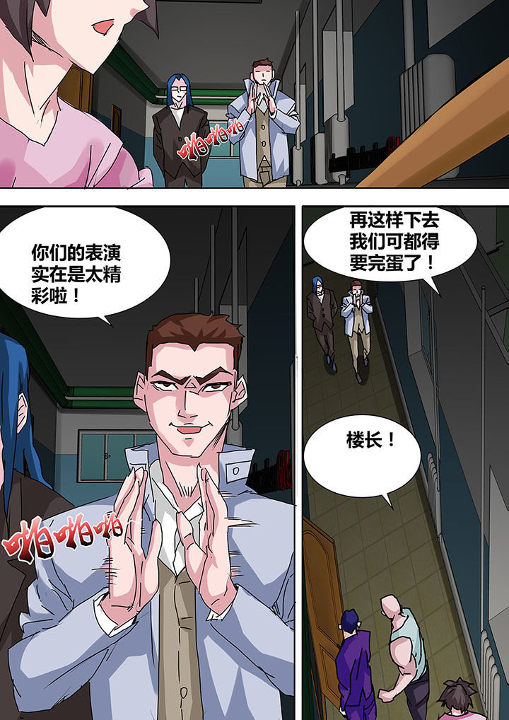 生物女友漫画,第20章：1图