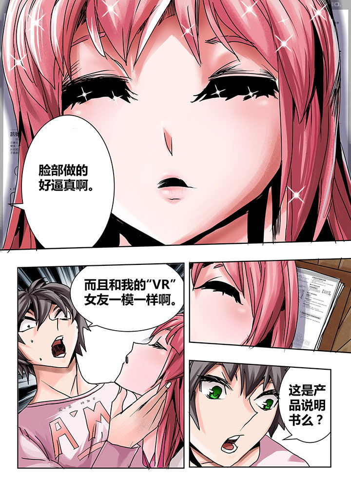 生物女友漫画,第2章：2图