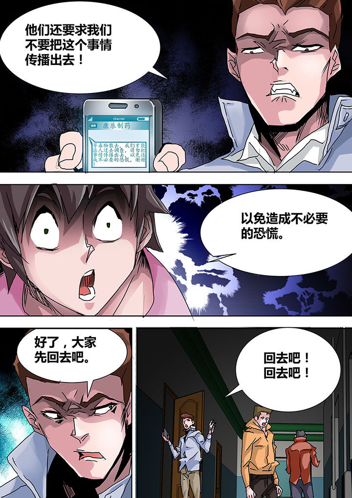 生物女友漫画,第7章：2图