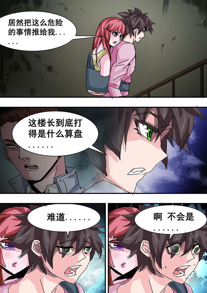 生物女友漫画,第30章：3图