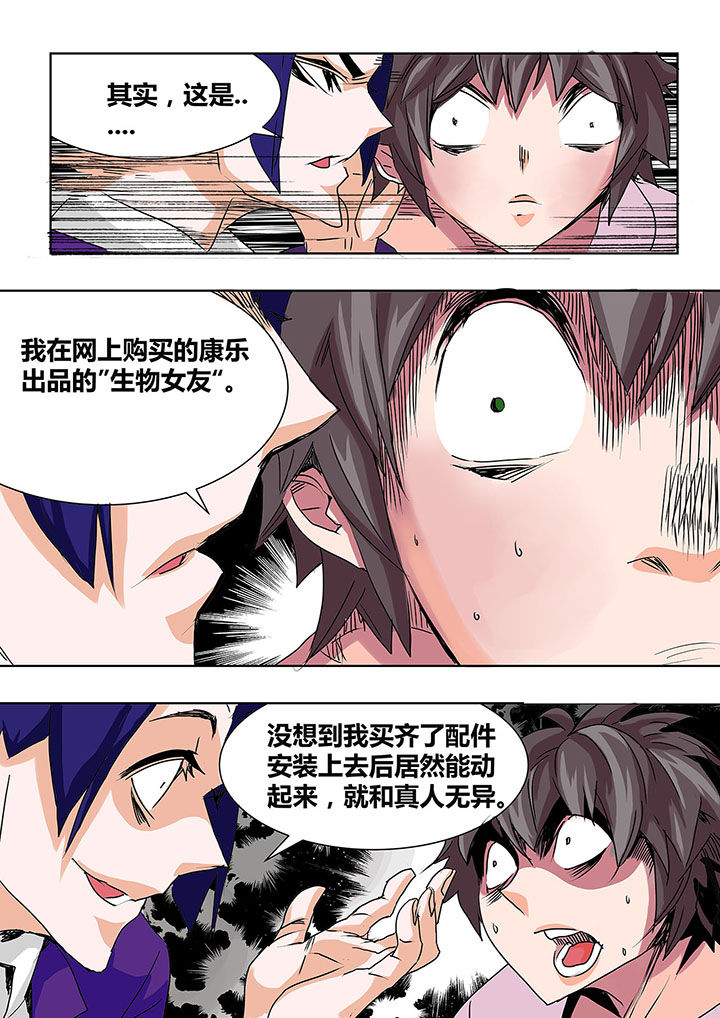 生物女友漫画,第3章：1图