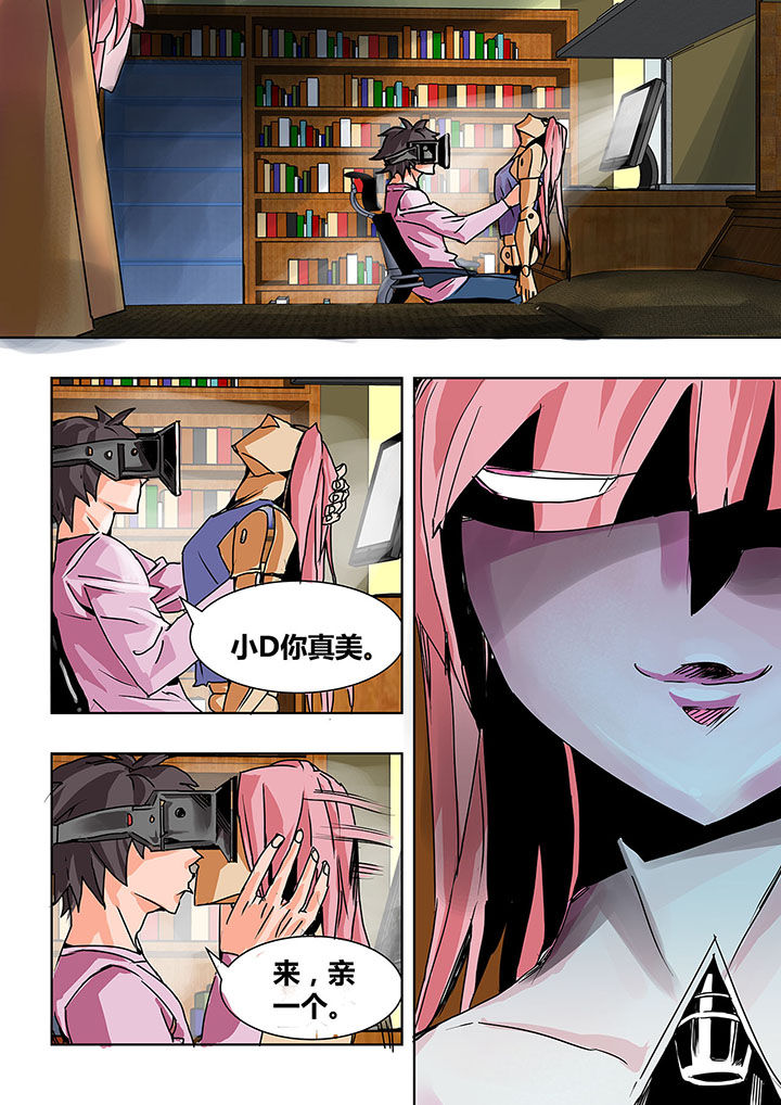 生物女友漫画,第2章：2图