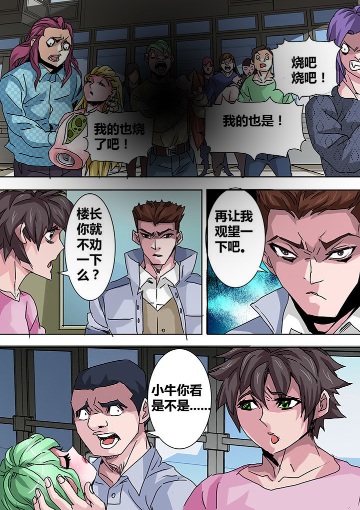 生物素漫画,第9章：4图
