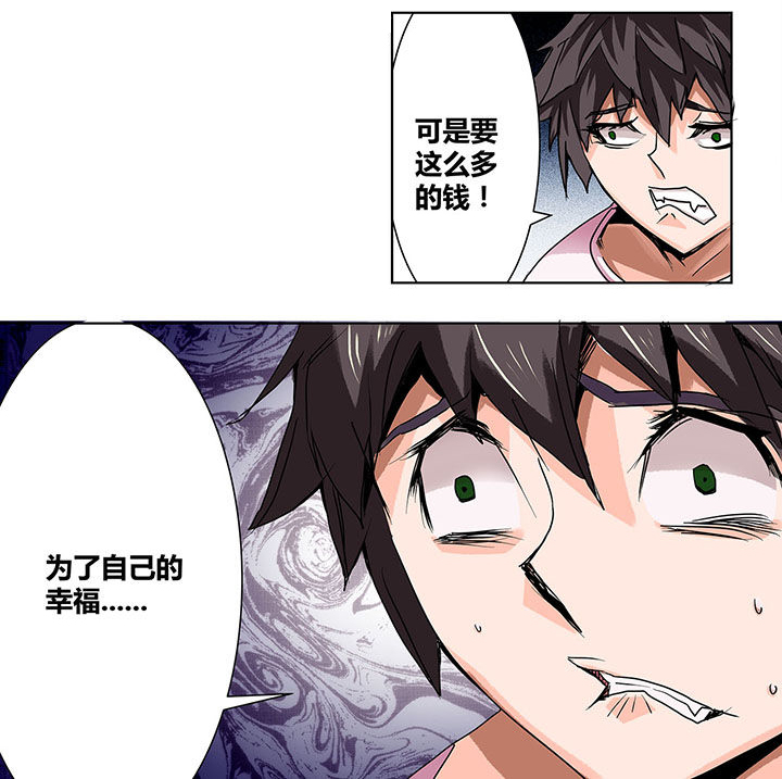 生物女友漫画,第3章：4图