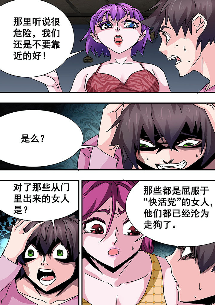 生物女友漫画,第54章：2图