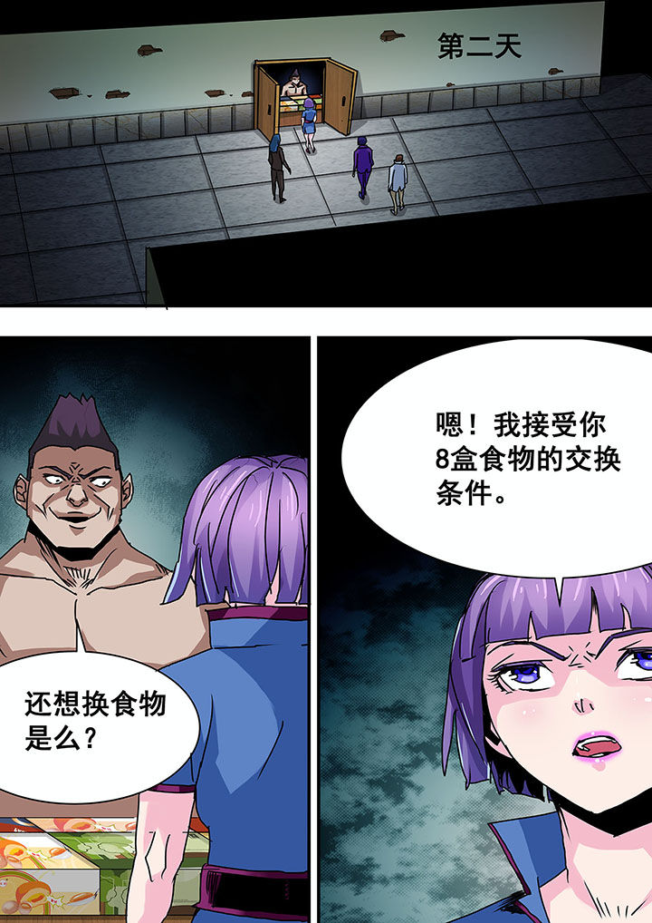 生物女友漫画,第54章：4图