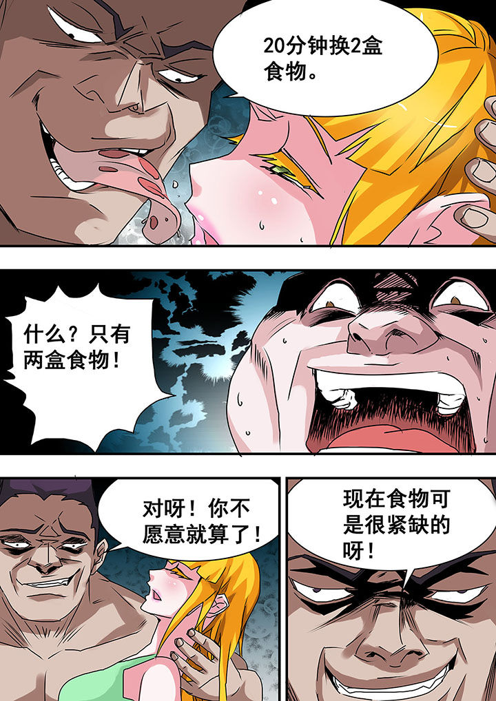 生物女友漫画,第44章：1图