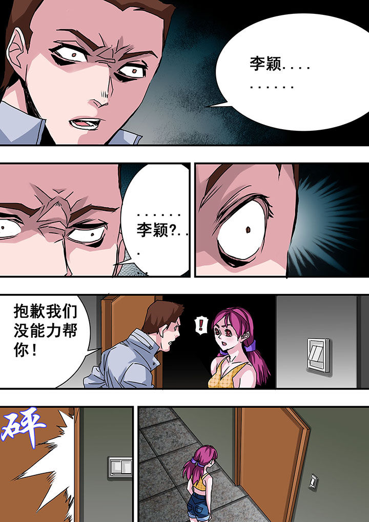 生物女教授漫画,第42章：4图
