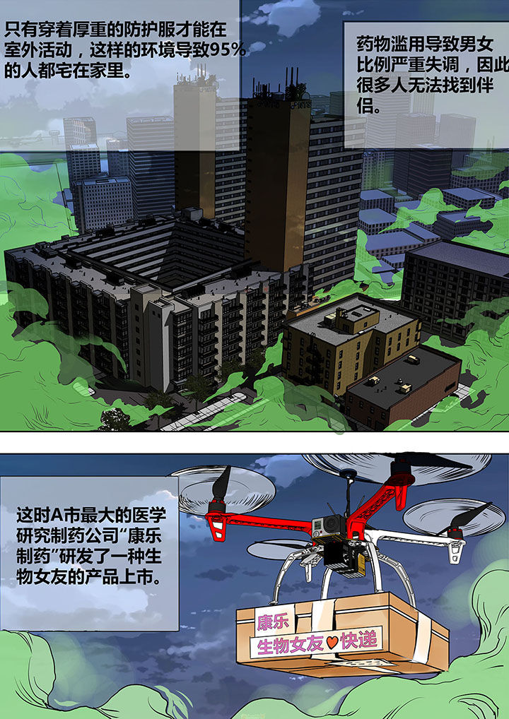 生物制药漫画,第1章：3图