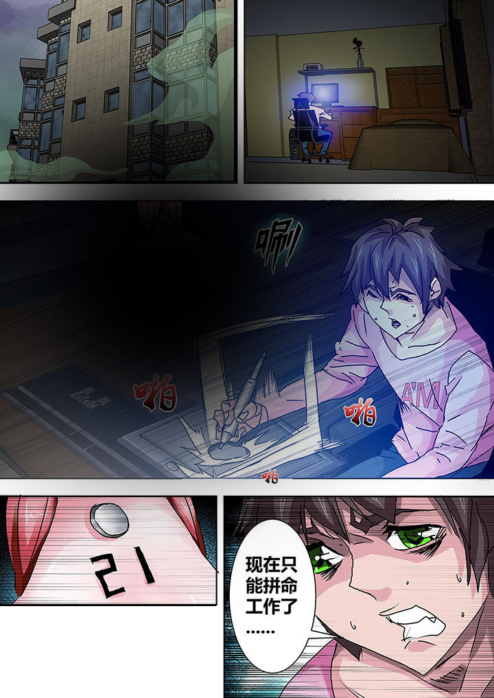 生物素漫画,第10章：4图