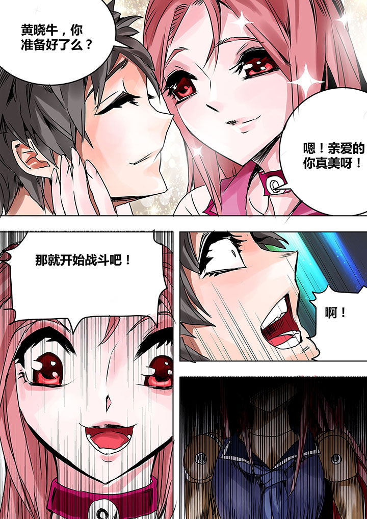 生物素漫画,第1章：2图