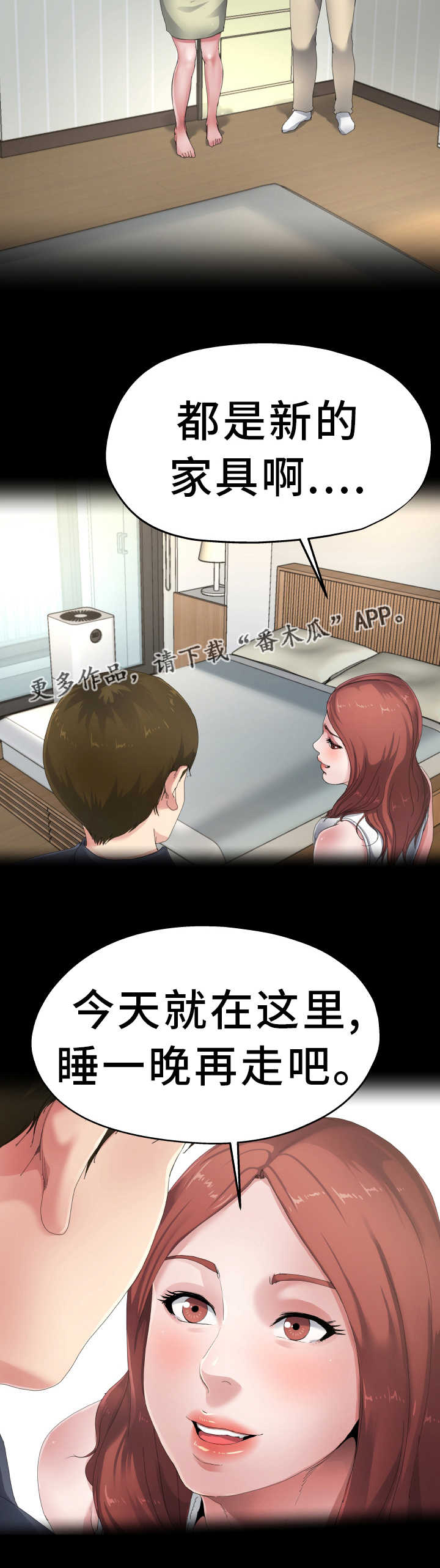 极度克制漫画,第9章：准备相亲1图