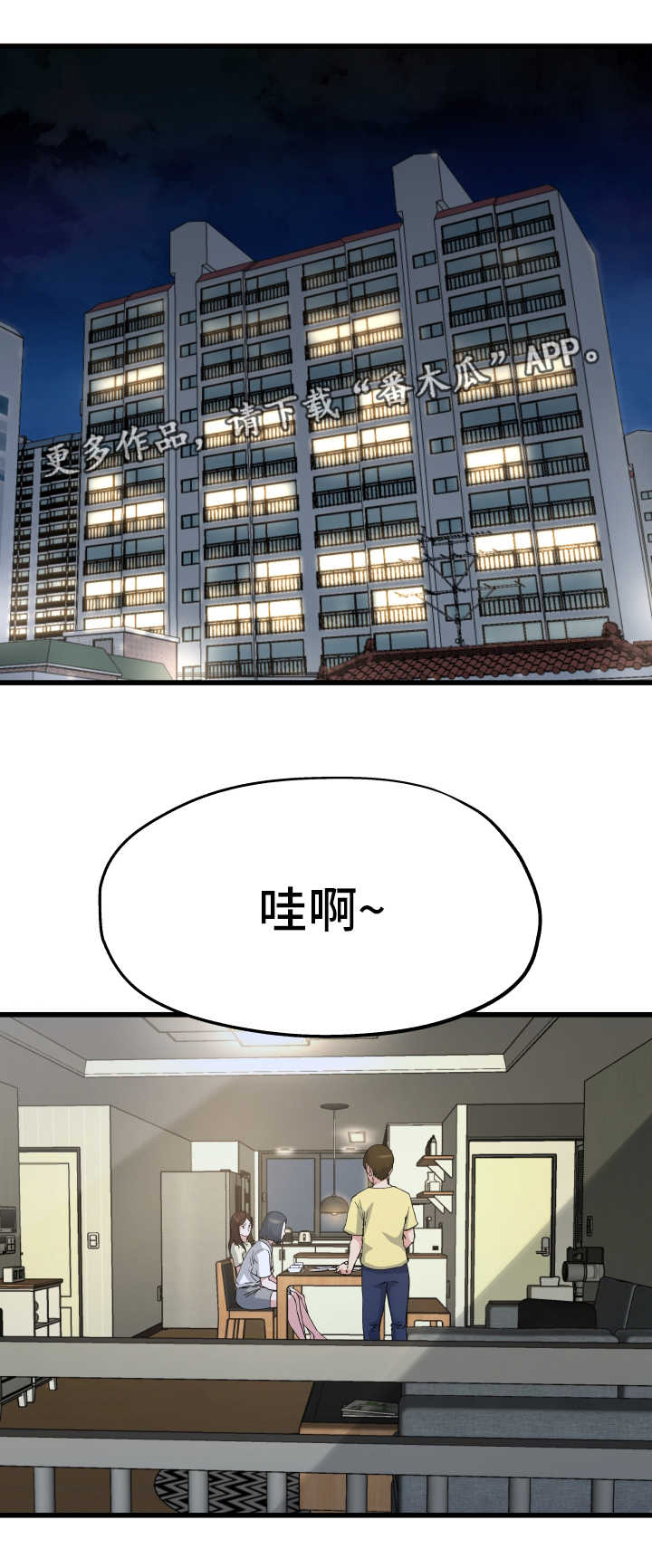 极度克制漫画,第15章：各怀心思5图