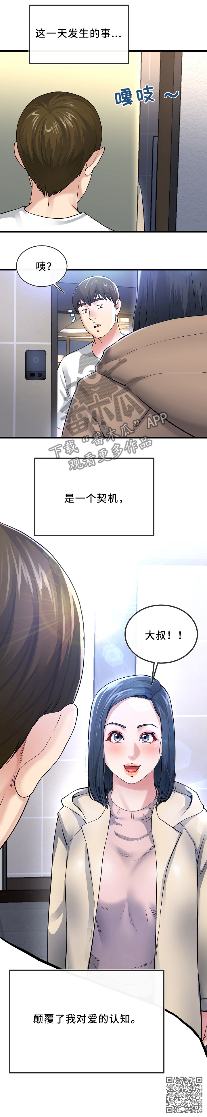极度克制漫画,第78章：爱的认知2图