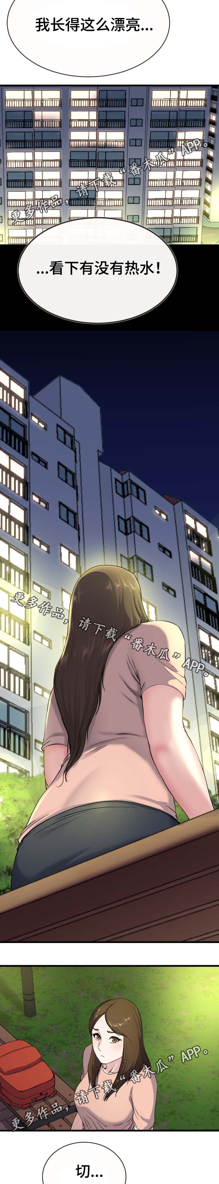极度克制漫画,第57章：担忧1图
