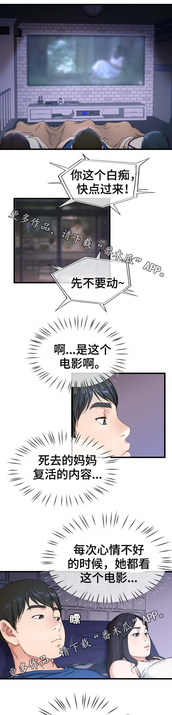 极度克制漫画,第46章：叔叔在中间3图