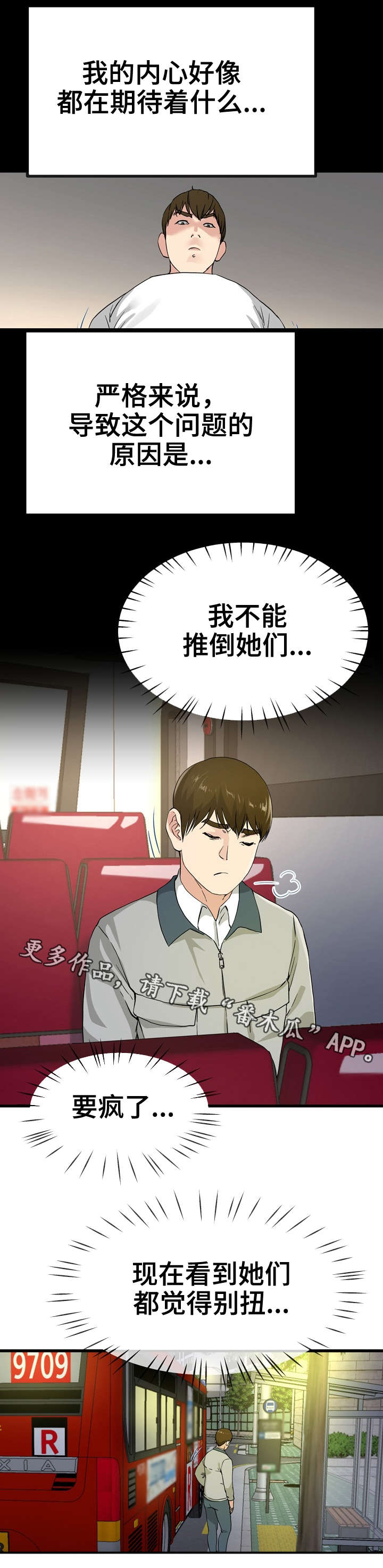 极度克制漫画,第66章：别扭4图