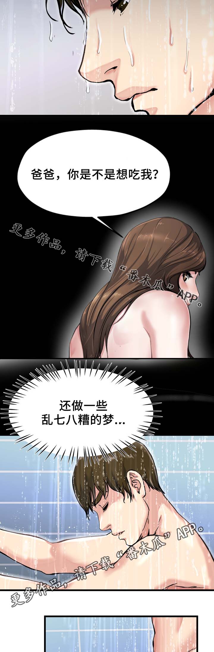 极度克制漫画,第31章：你的样子我都看过2图