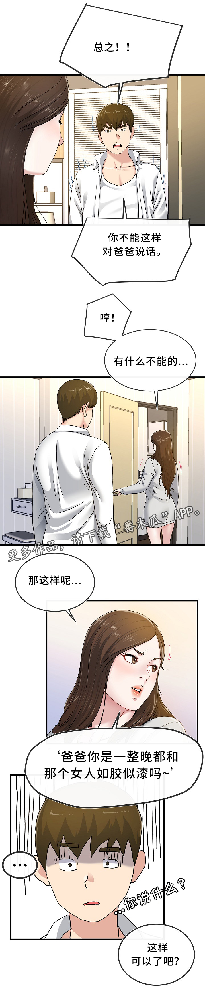 极度克制漫画,第72章：纠结3图