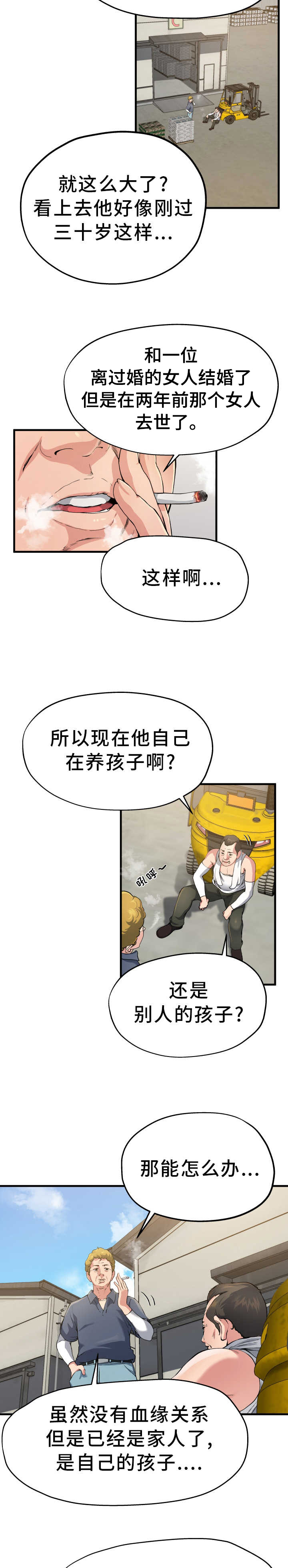 极度克制漫画,第5章：坚决反对2图