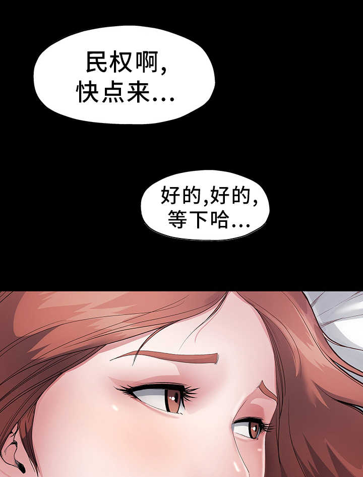 极度克制漫画,第4章：下定决心1图