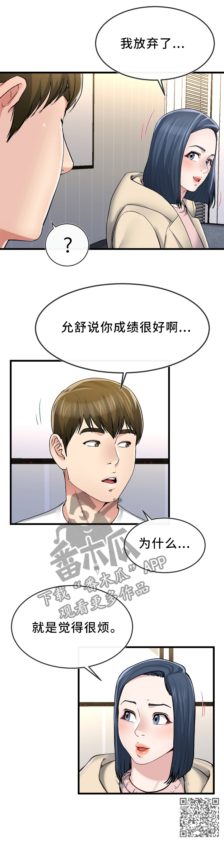 极度克制漫画,第79章：我放弃了4图