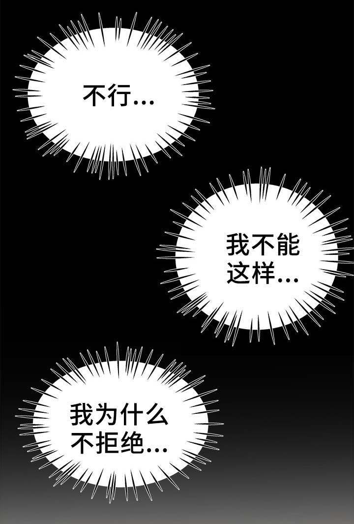 极度克制漫画,第40章：能给你幸福的人1图