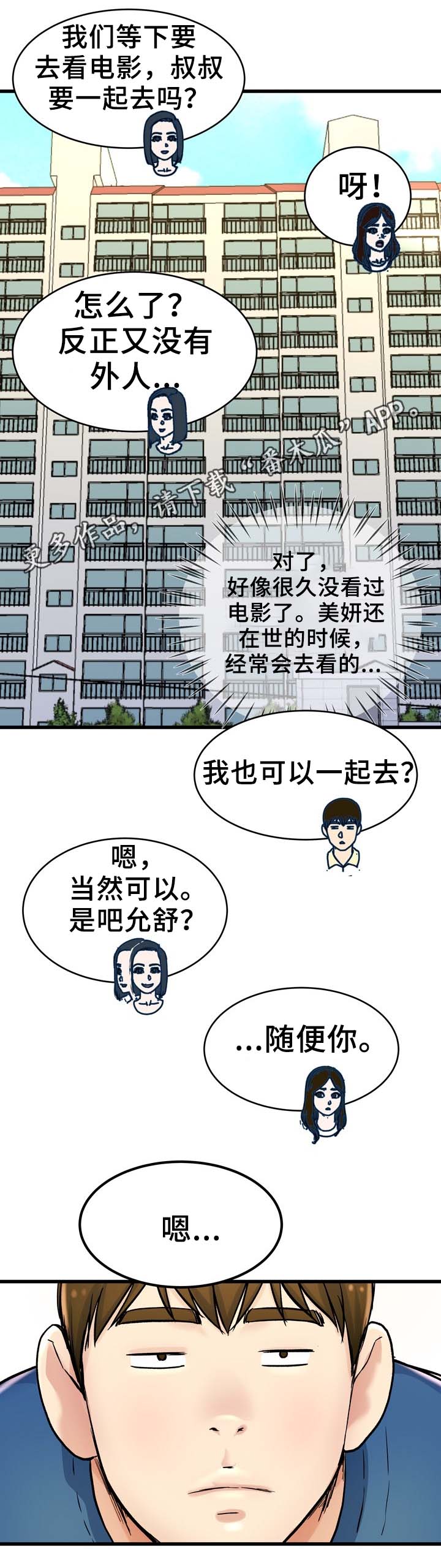 极度克制漫画,第45章：看电影1图