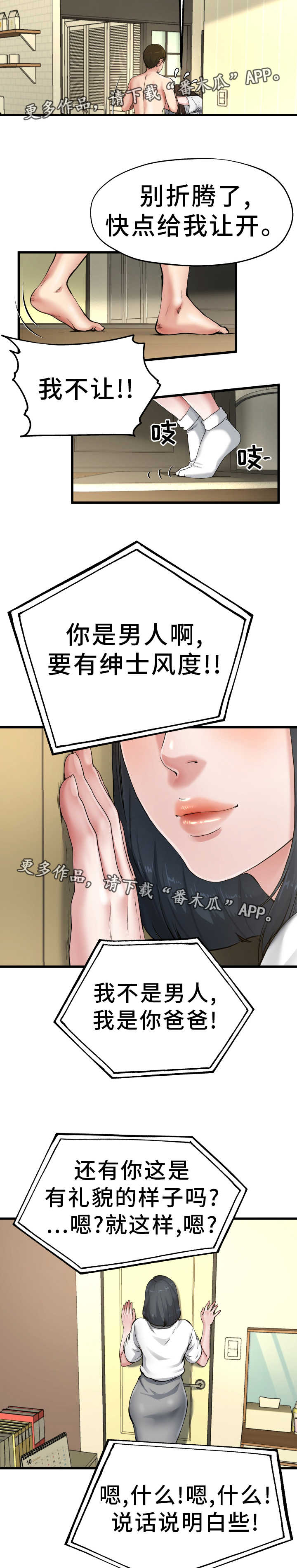 极度克制漫画,第13章：绅士风度2图