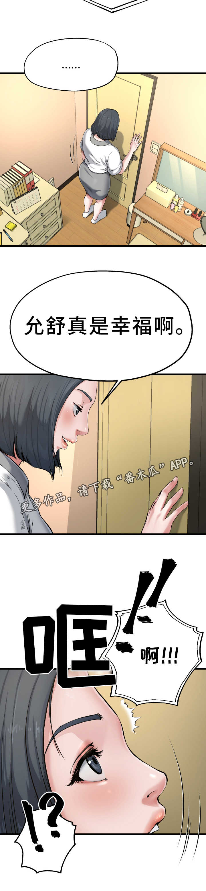极度克制漫画,第13章：绅士风度3图
