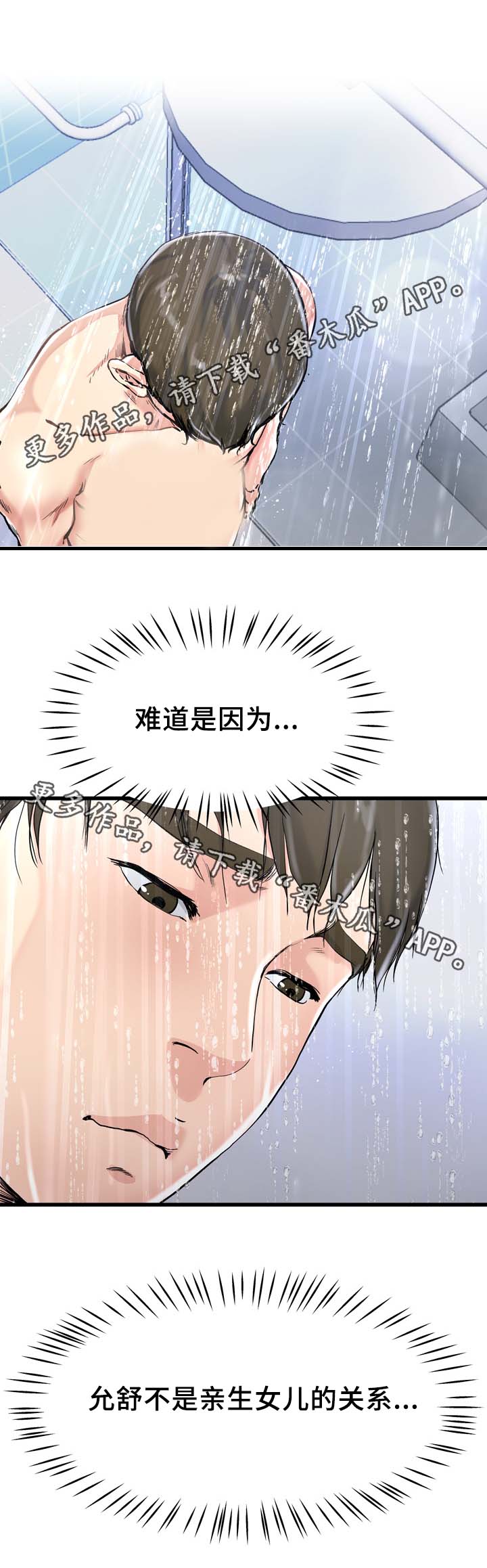 极度克制漫画,第32章：身在福中不知福2图