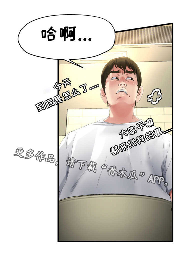 极度克制漫画,第9章：准备相亲1图