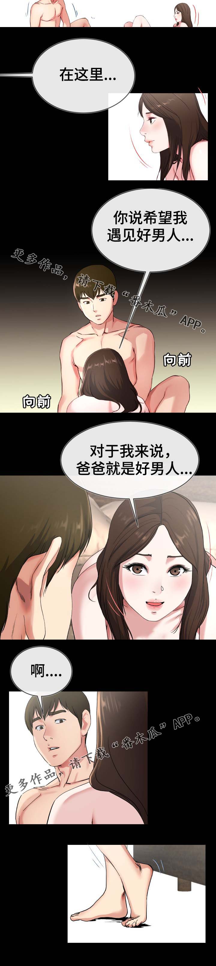 极度克制漫画,第52章：当作小孩2图