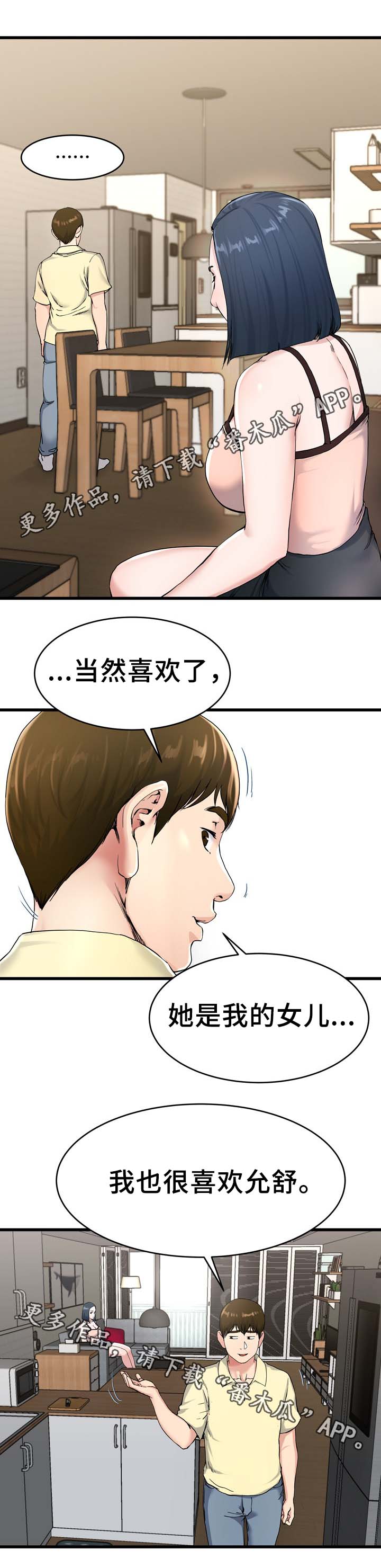 极度克制漫画,第45章：看电影4图