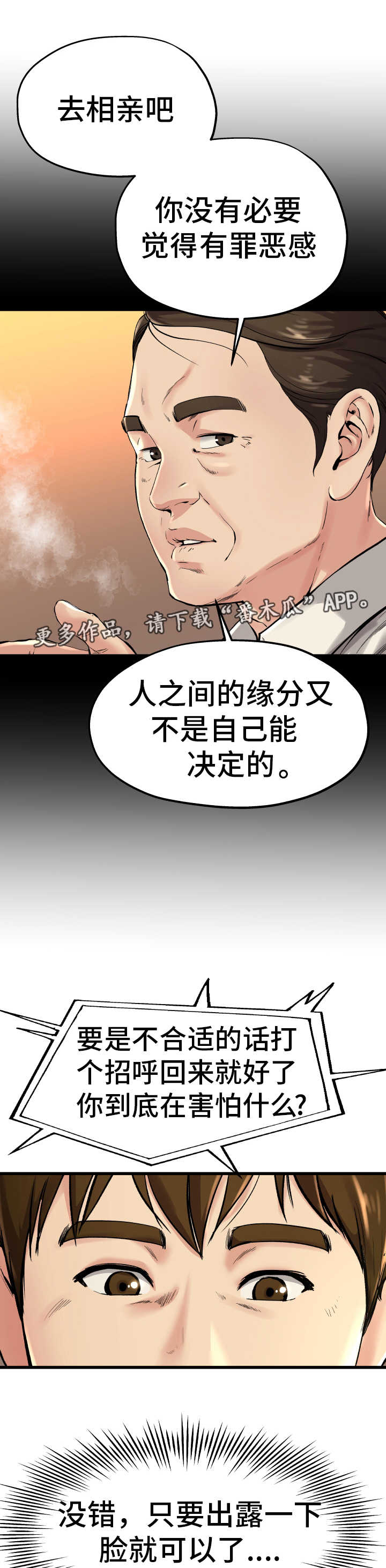 极度克制漫画,第23章：害怕什么5图
